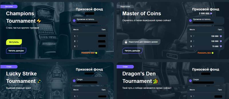 Доступные соревнования