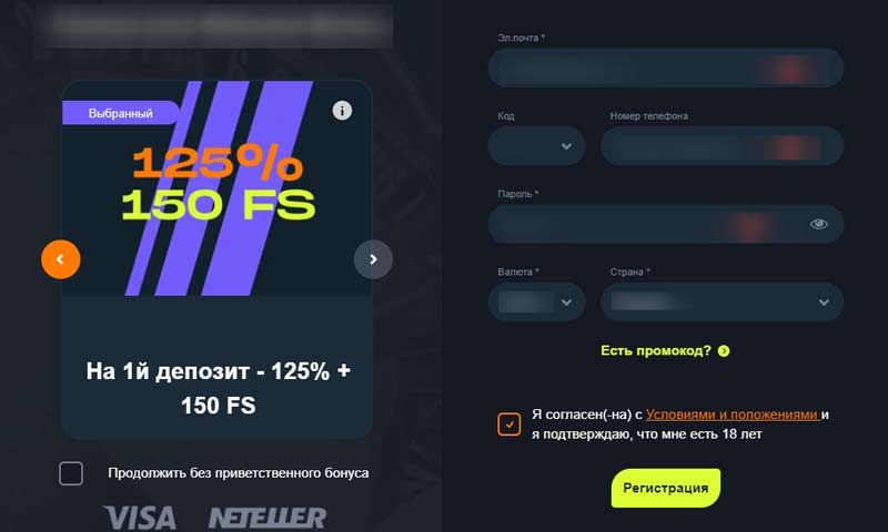 Промо предложения за создание аккаунта